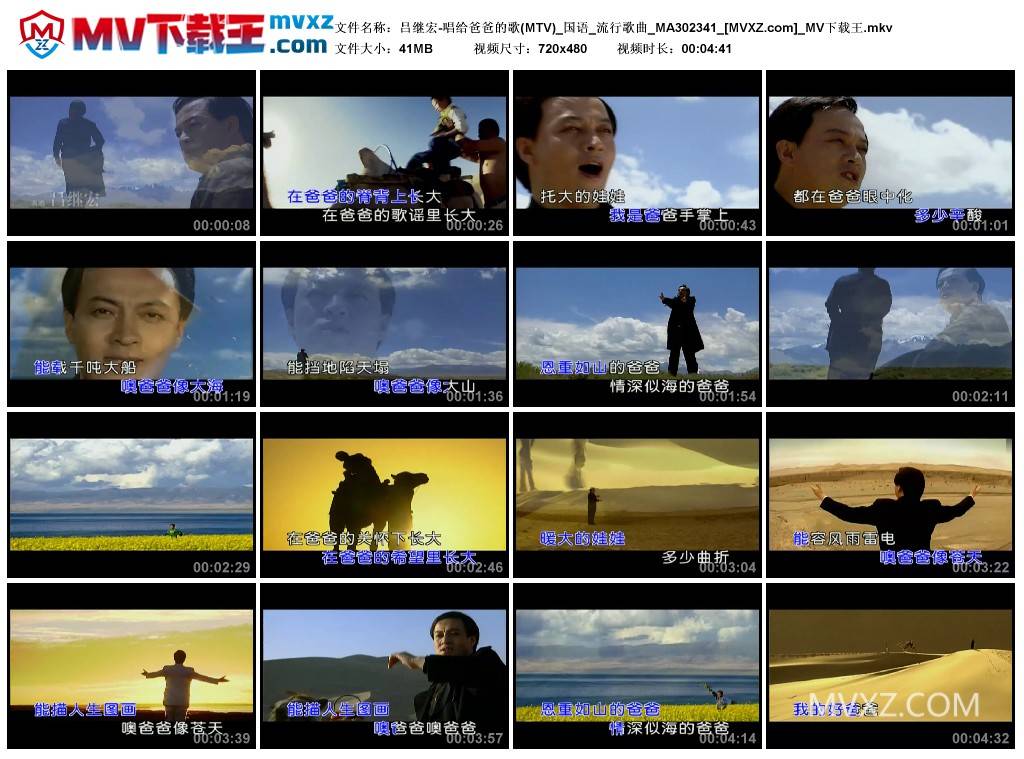 吕继宏-唱给爸爸的歌(MTV)_国语_流行歌曲_MA302341